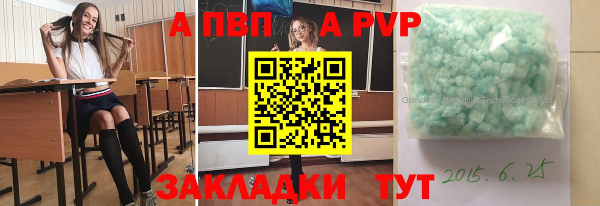 A-PVP VHQ Новоалтайск