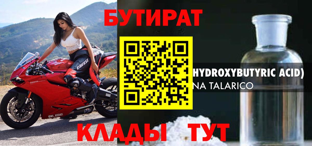 БУТИРАТ оксана Новоалтайск