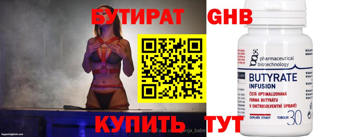 Бутират бутик  Вход с VPN  Новоалтайск 
