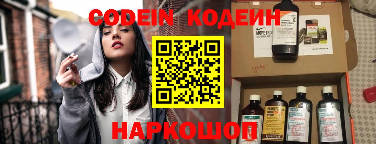 Codein напиток Lean (лин)  Codein напиток Lean (лин)  Новоалтайск  Вход с VPN 