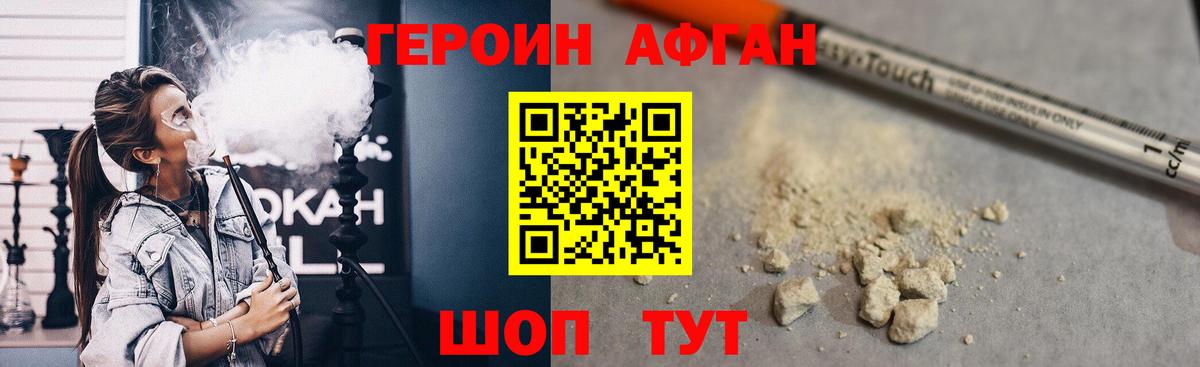 ГЕРОИН афганец Новоалтайск