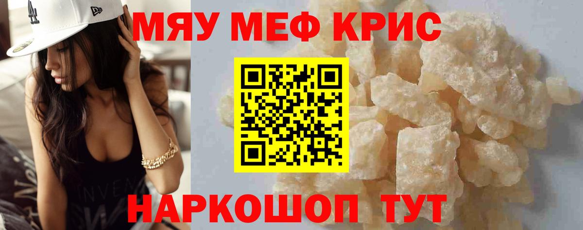 Меф мяу мяу Новоалтайск