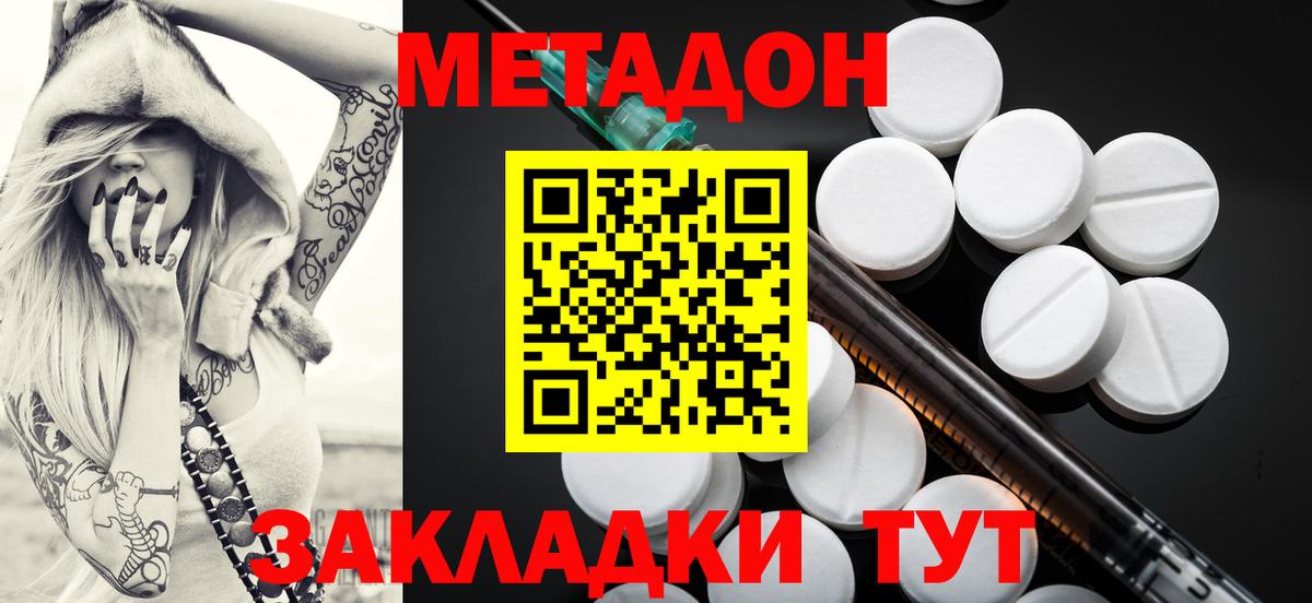 Новоалтайск  МЕТАДОН VHQ  Метадон белоснежный  Вход с VPN 