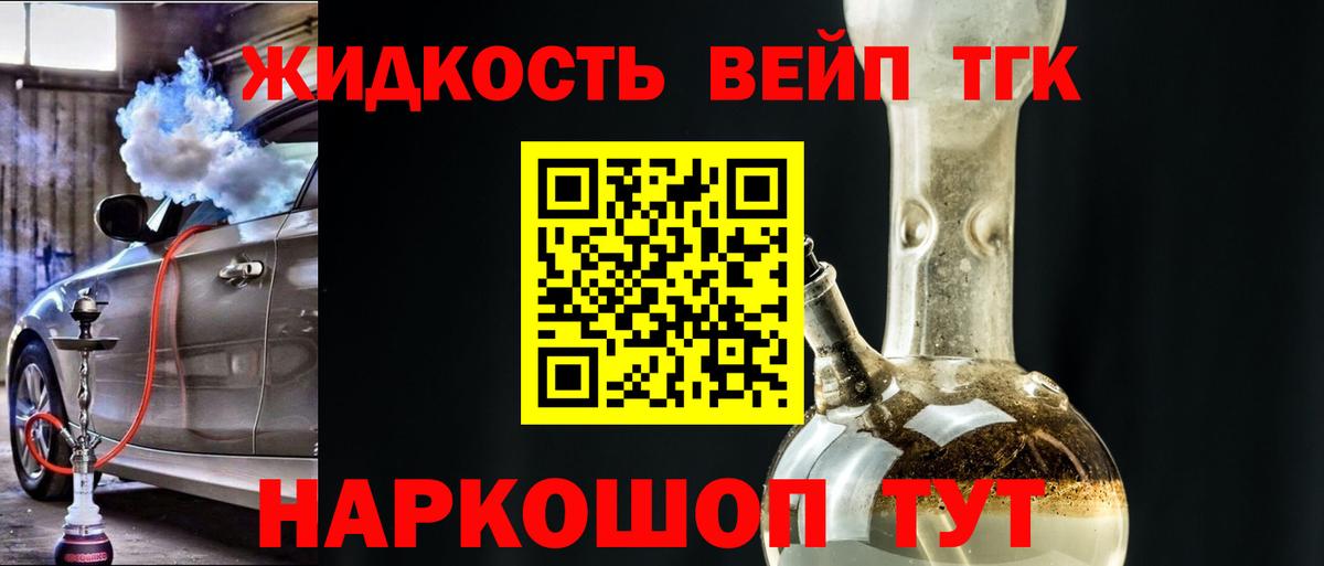 ТГК жижа Новоалтайск